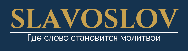 SLAVOSLOV